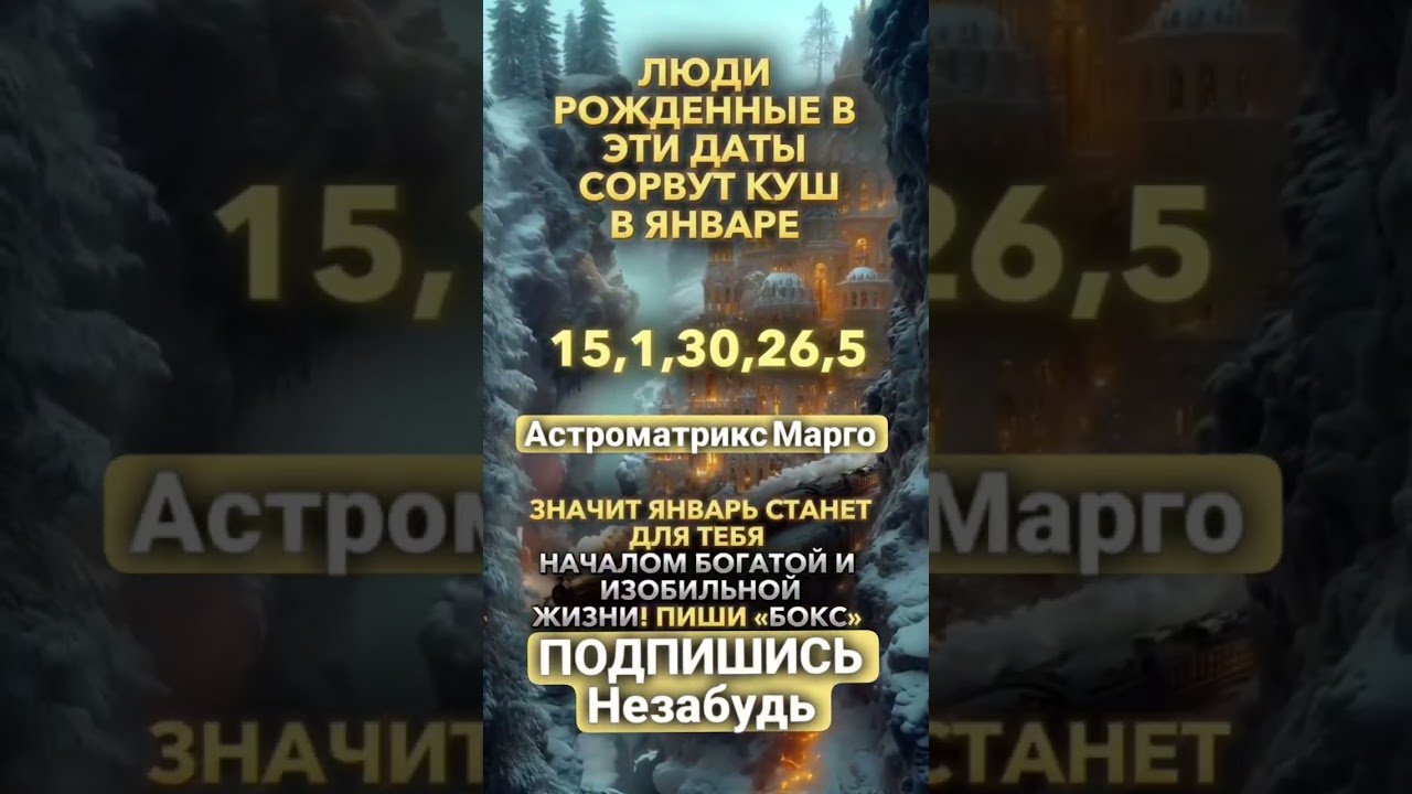 Изобилия на удачу подпишись 
