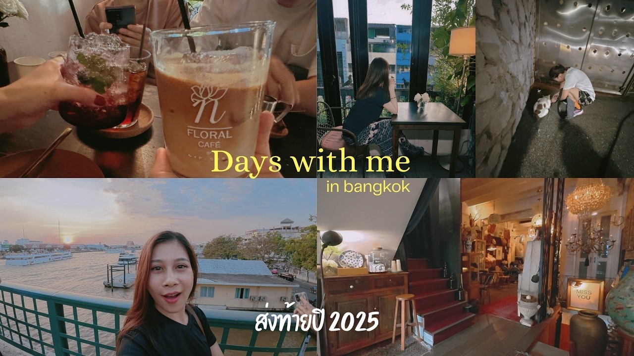 Vlog✿ เกือบ slow life +ทำคุกกี้ +cafe hopping +ดูพระอาทิตย์ตกดินที่สะพานพุทธ
