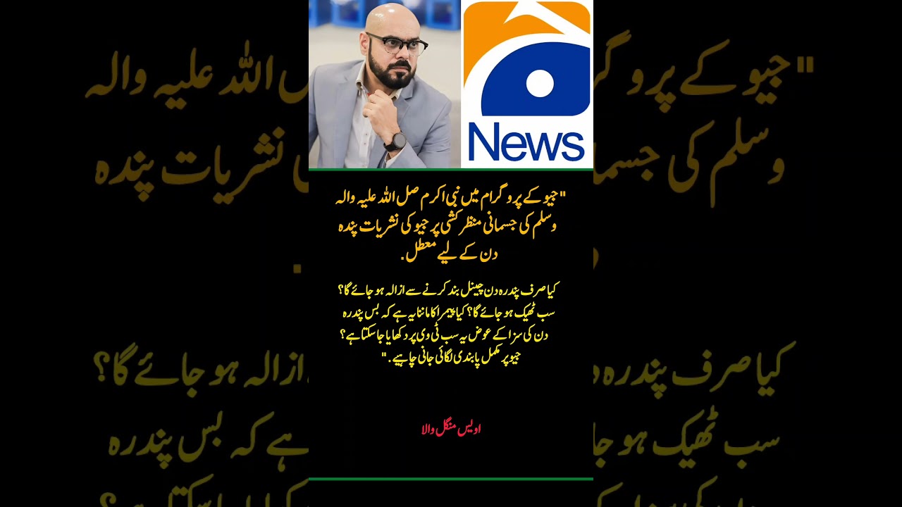 Geo TV Suspended for 15 Days? Owais Mangalwala Reacts | PEMRA Controversy