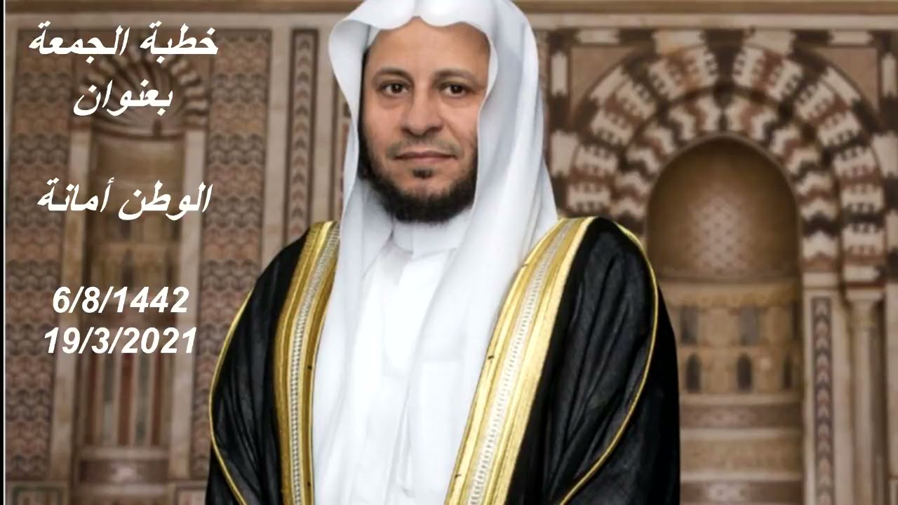 خطبة الجمعة بعنوان: 
