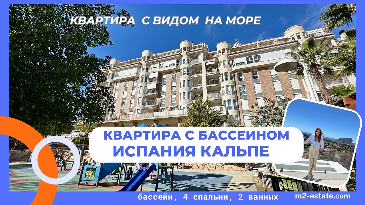 🔥 Квартира в Испании у моря за €565,000! 🌊 Вид на море и Пеньон де Ифач | Купить квартиру в Кальпе!