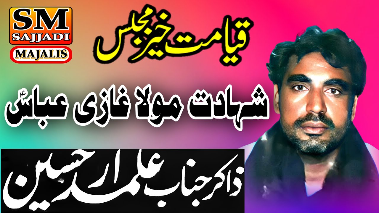 Zakir Syed Alamdar Hussain Shah Shorkot | Shahadat Mola Ghazi Abbas | 1988 | SM Sajjadi Majalis