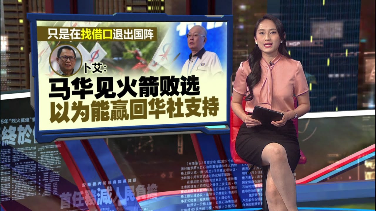 马华要退就退无需挽留！   卜艾：巫统下届大选  照样与火箭合作 | 新闻报报看 08/12/2025