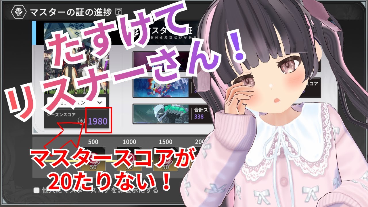 【スタレゾ】たすけてリスナーさん！マスタースコアが20足りないの！ﾀﾞﾚｶﾀｽｹﾃｰ!【すずなゆい】【VTuber】