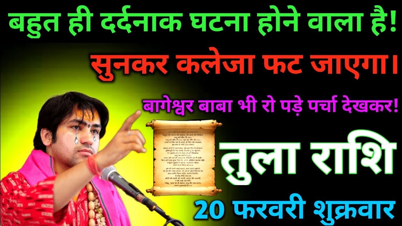 तुला राशि बहुत ही दर्दनाक घटना होने वाला है!सुनकर कलेजा फट जाएगा।#tula #astrology #tularashi#love 