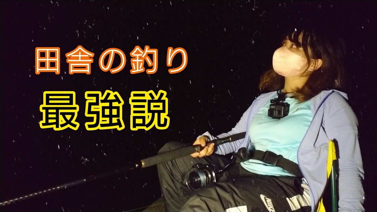 田舎でこの釣りが最高すぎた。いま6日目。