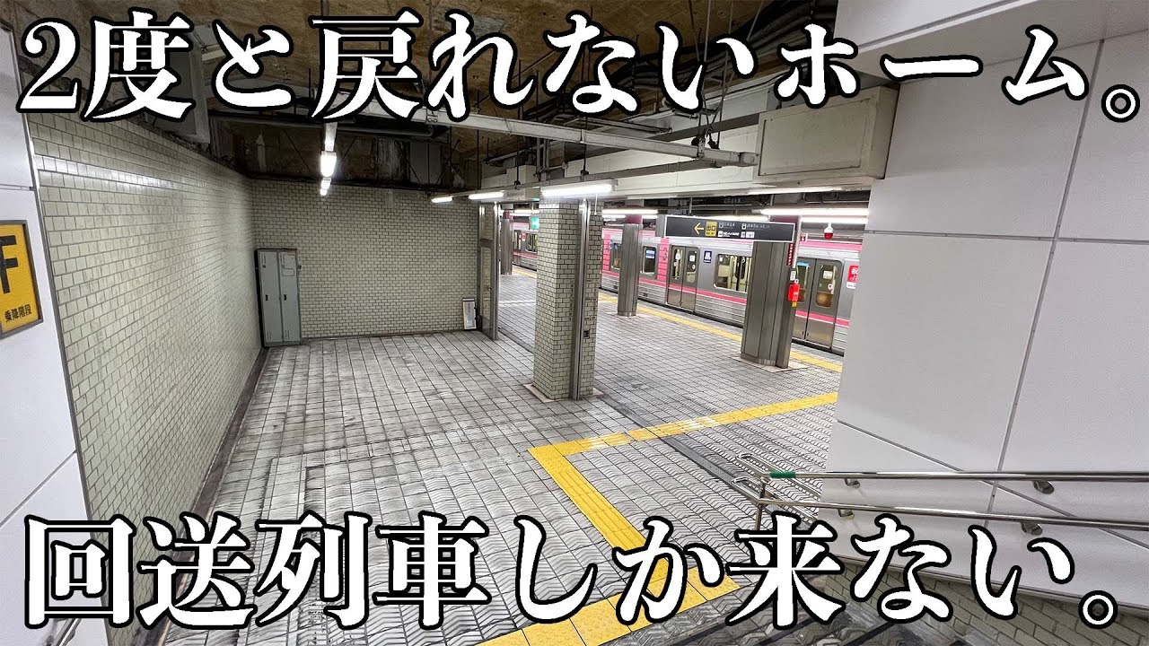 滅多に使われない地下鉄終着駅に行ってきた。