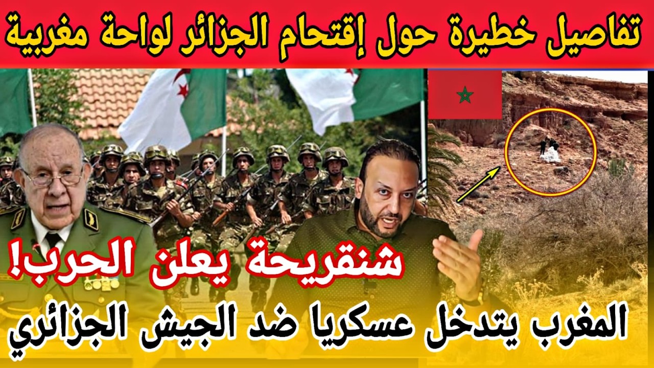 تفاصيل خطيرة حول إقتحام الجيش الجزائري واحة إيش المغربية، و الجيش المغربي يتدخل بشكل عاجل