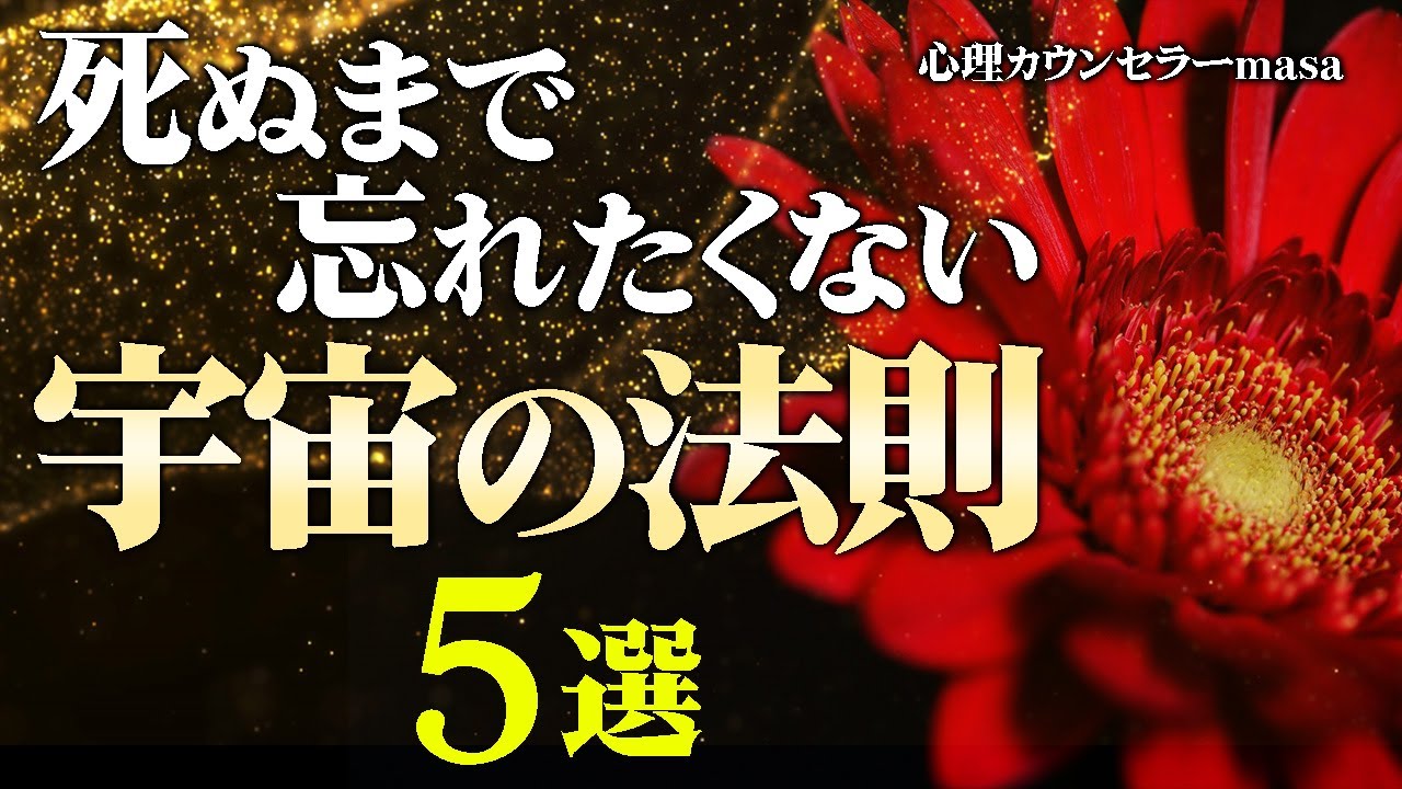 【大必見】死ぬまで忘れたくない宇宙の法則5選！
