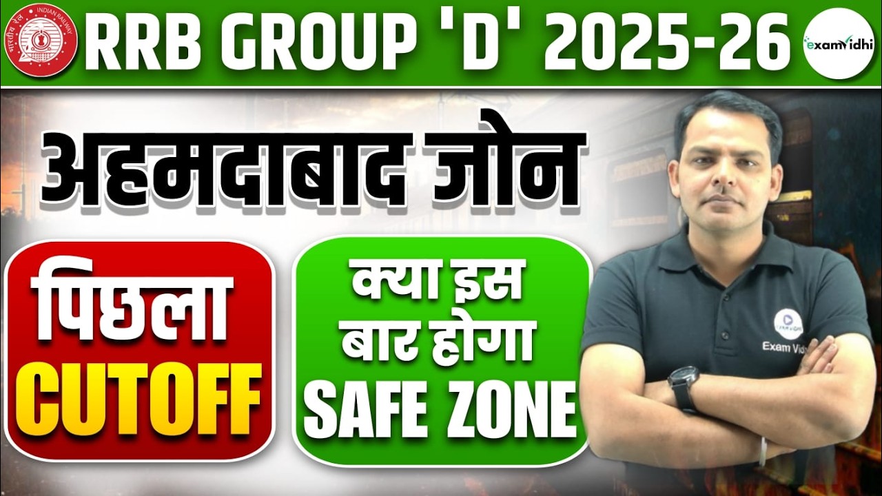 RRB Group D Cut Off 2025 🔥 Safe Score & Expected Cut Off  | RRB Group D Ahmdabad Zone Safe Score