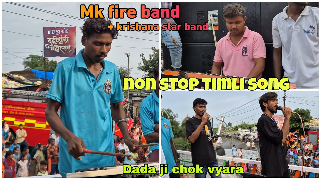 Mk star band + krishana star band l non stop timli song l dadaji chok vayara l दहीहांडी महोत्सव 
