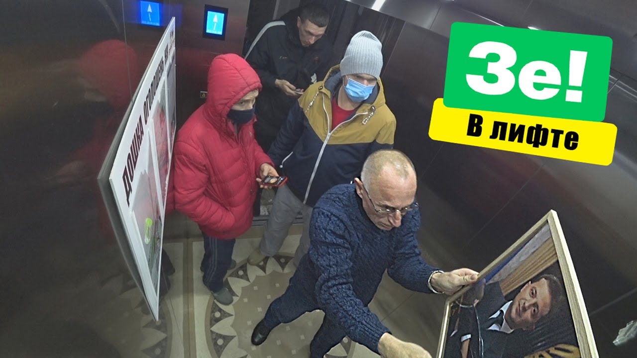 ЗЕЛЕНСКИЙ в лифте | ПРАНК