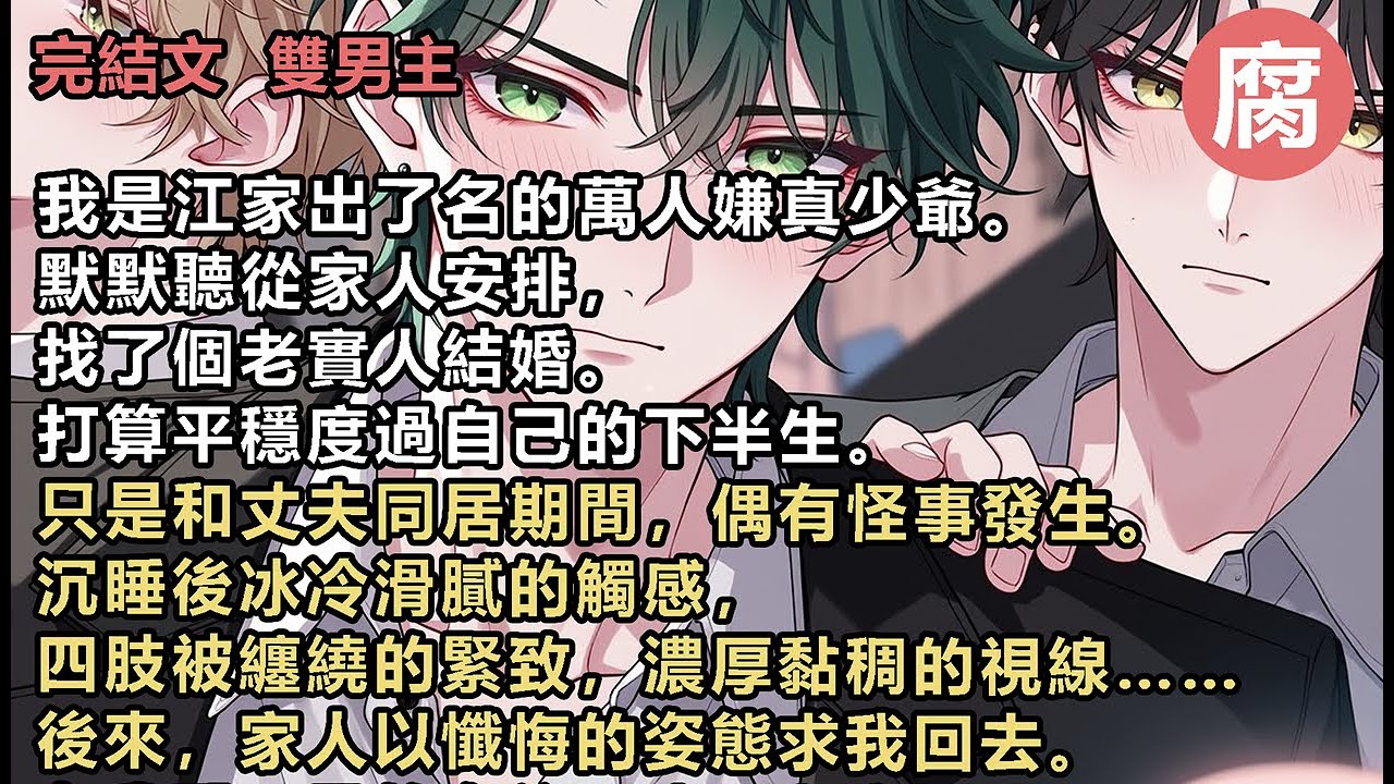 #人外 【完結】我那老實的丈夫化為墨液，裂變出觸肢，展現出絕對保護的姿態。「埃涅斯，你&hellip;」你究竟是什麼？對我那麼溫柔，總是事無巨細照顧我，和我同床共枕，擁抱、親吻我的人。和現在的你，是同一個嗎？