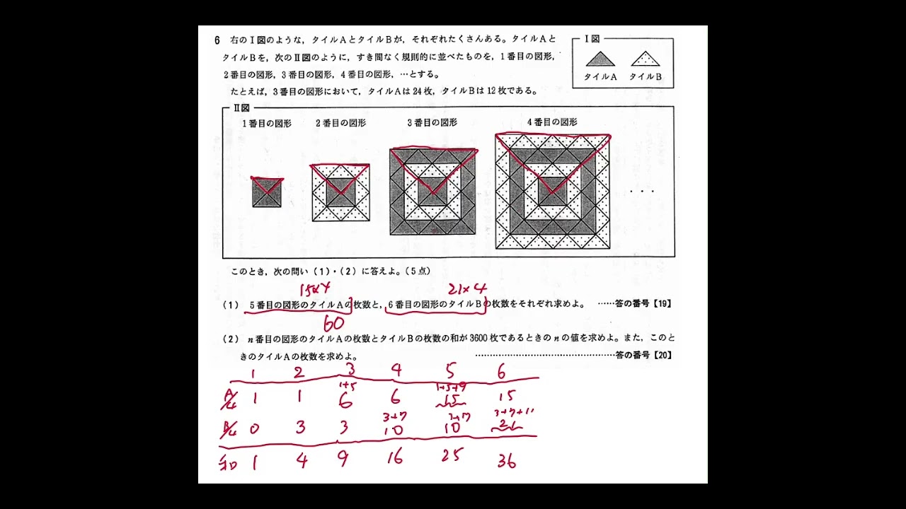 京都府公立高校入試問題解説～　令和７年中期　数学６