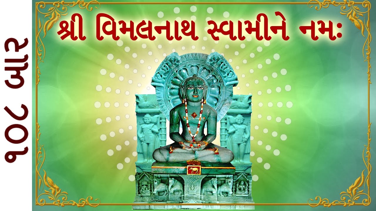 Wednesday Special - Shri Vimalnath Bhagwan Mantra | Improve Mind Power Memory