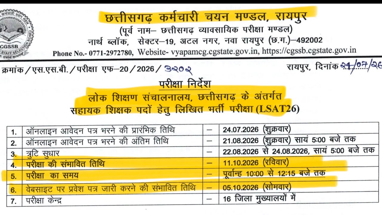 CG Assistant Teacher Recruitment 2026 | Notification, Eligibility, Exam Date | Full Details #cg