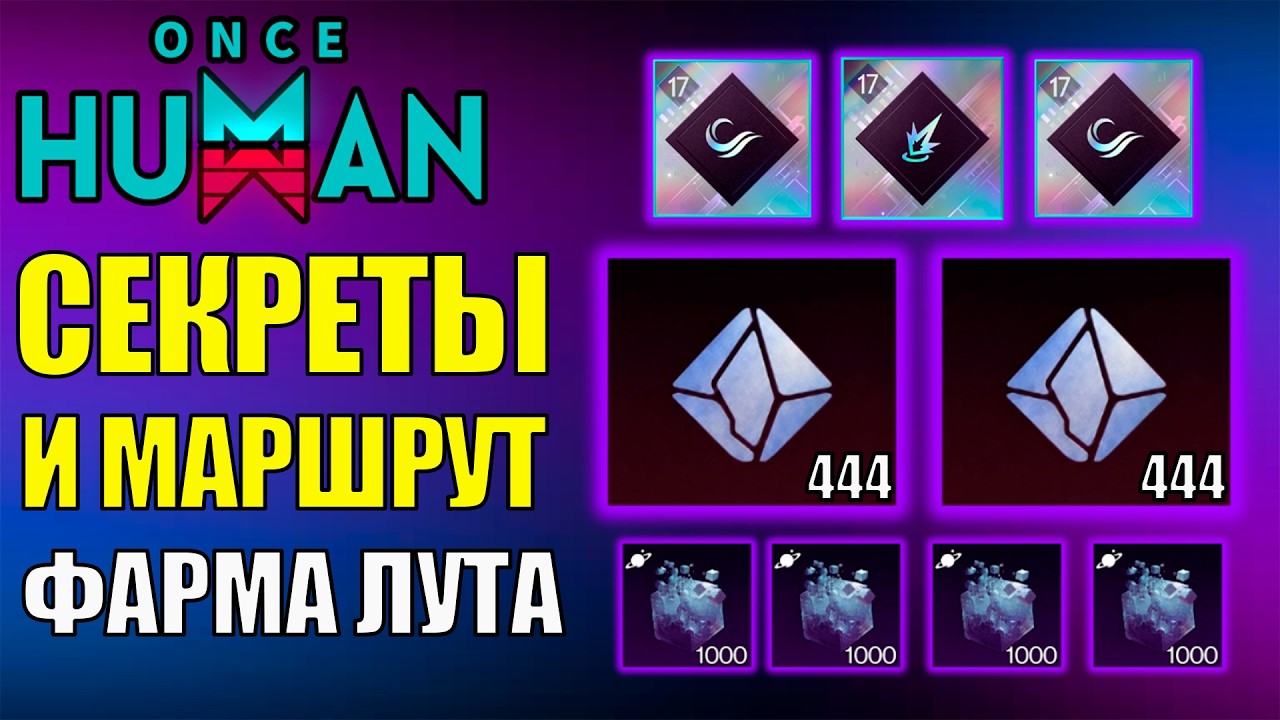 Полный ГАЙД Маршрута и СЕКРЕТ Фарма Гравитации 2.0 в Обновлении Once Human!  Фармим? Детально!