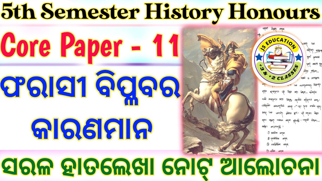 +3 5th Semester History Honours ll Core Paper 11 ll Unit - 1 ll French Revolution ll Note Discuss 