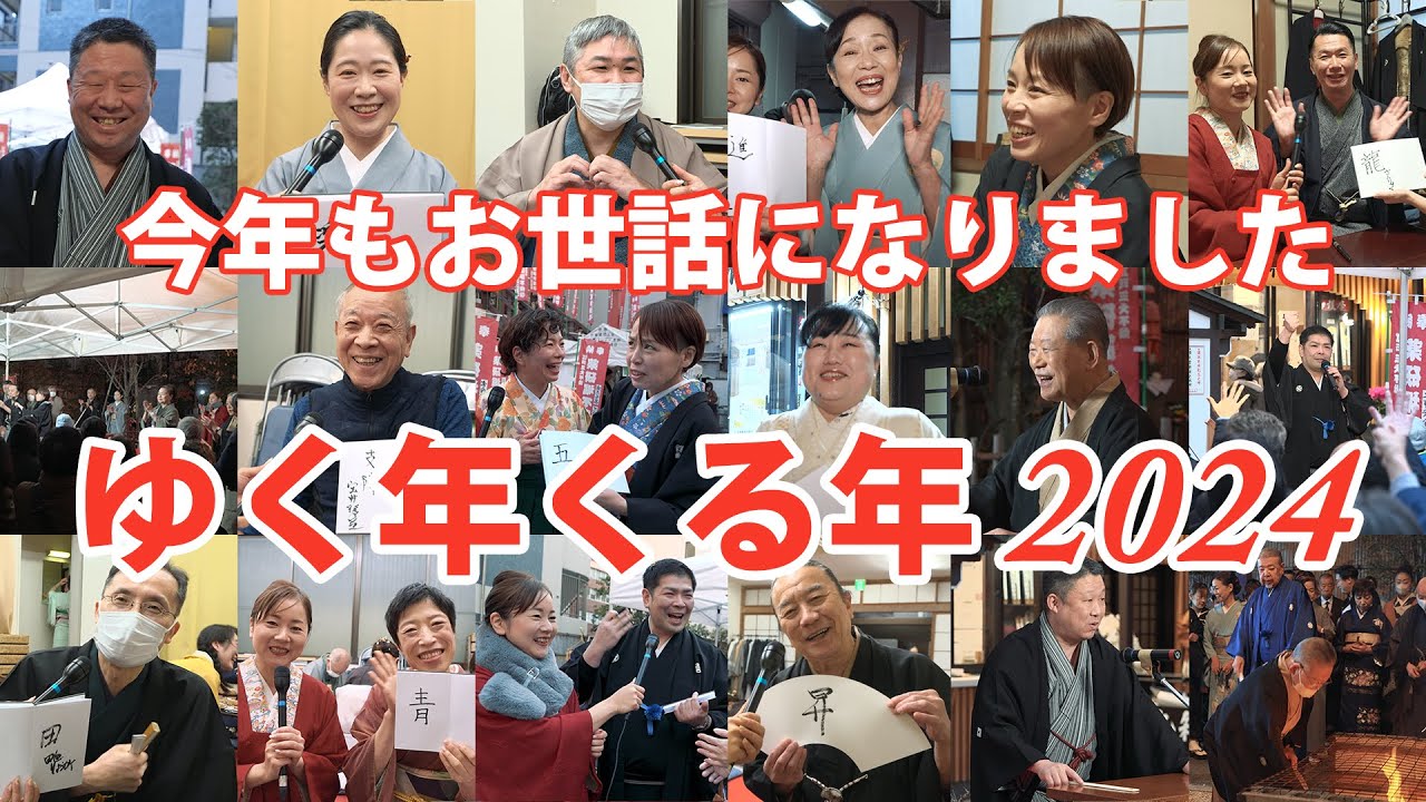【講談かわら版】　講談師ゆく年くる年　～今年の10大ニュース～