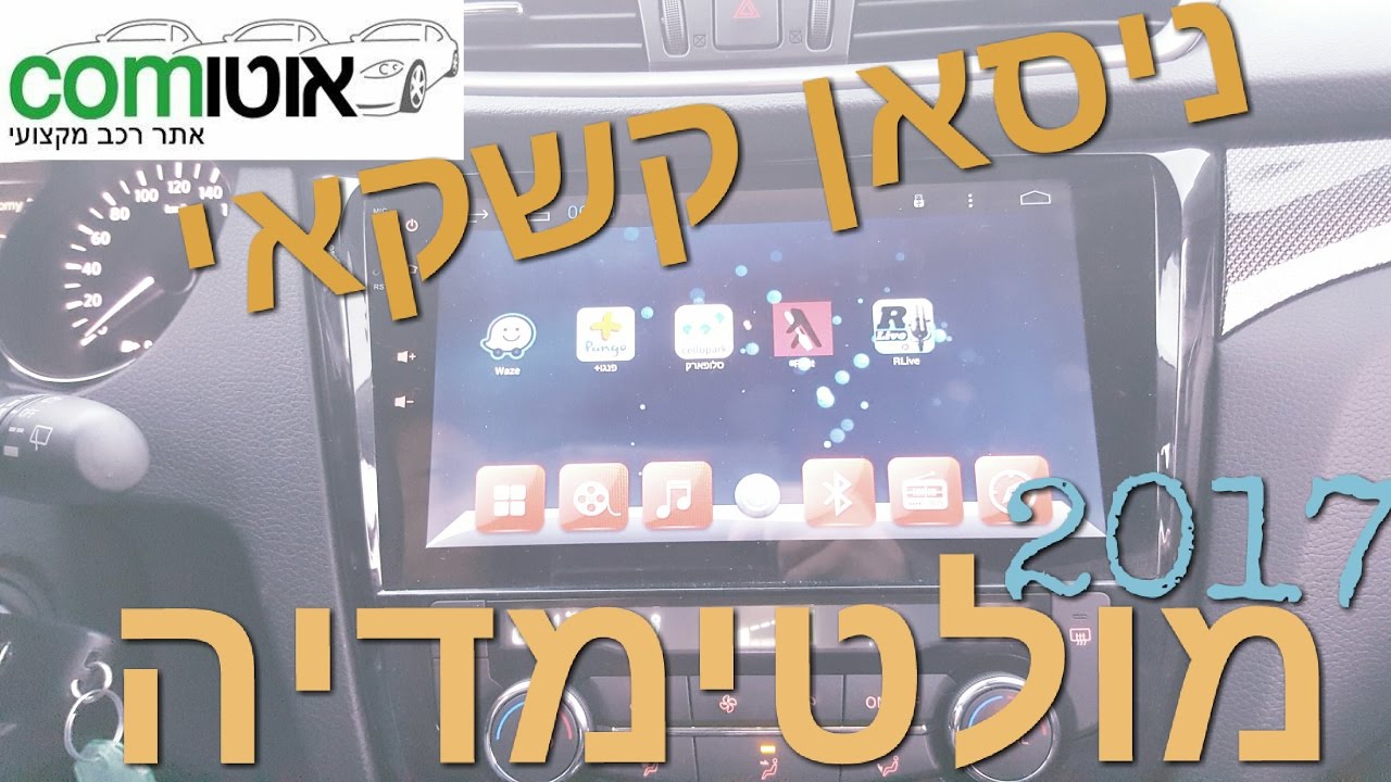 ניסאן קשקאי - מערכת מולטימדיה