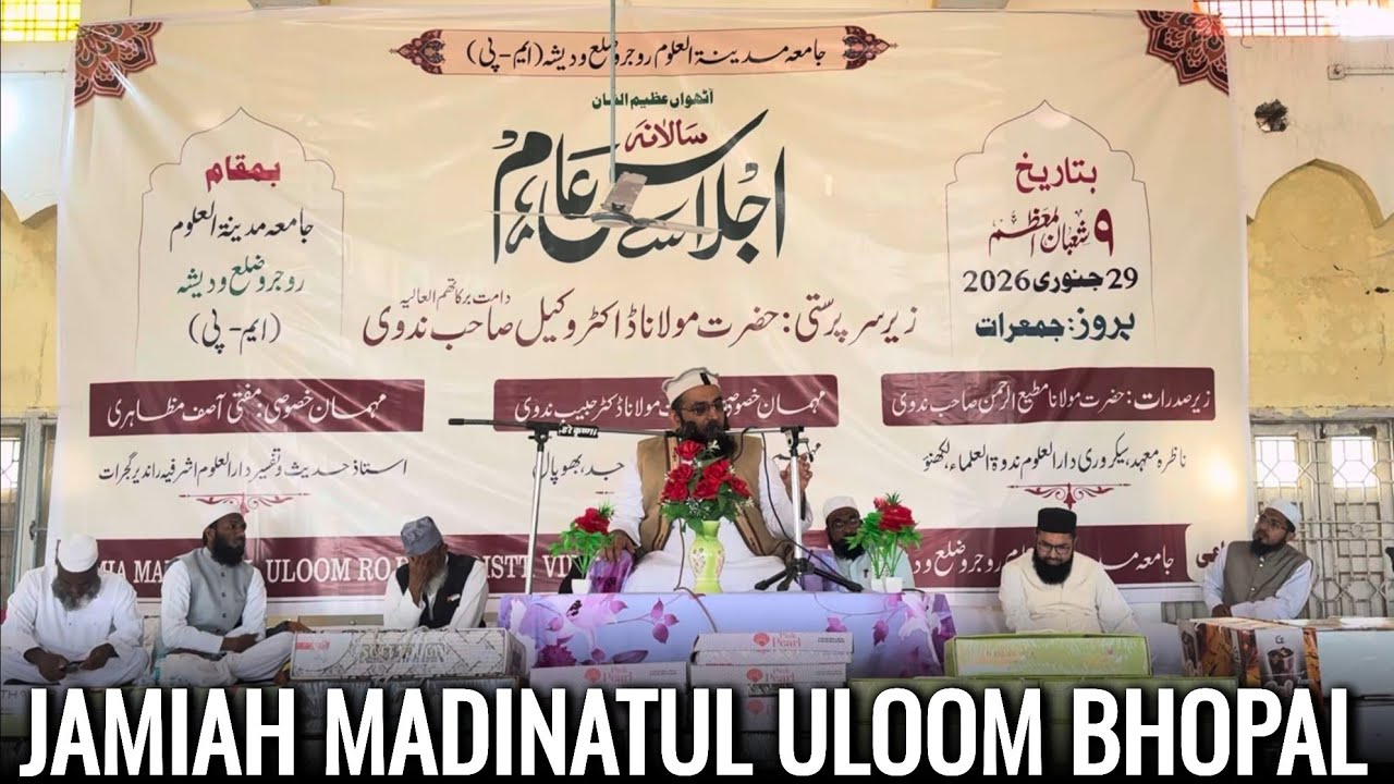Bhopal | Jamiah Madinatul Uloom Rojru Bhopal Ka Salana Ijlas e Aam | 