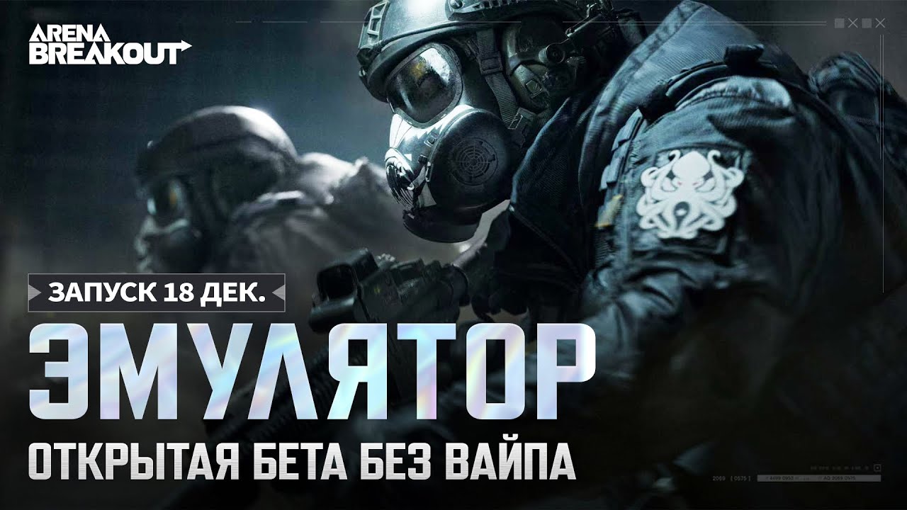 Arena Breakout на Эмуляторе №2