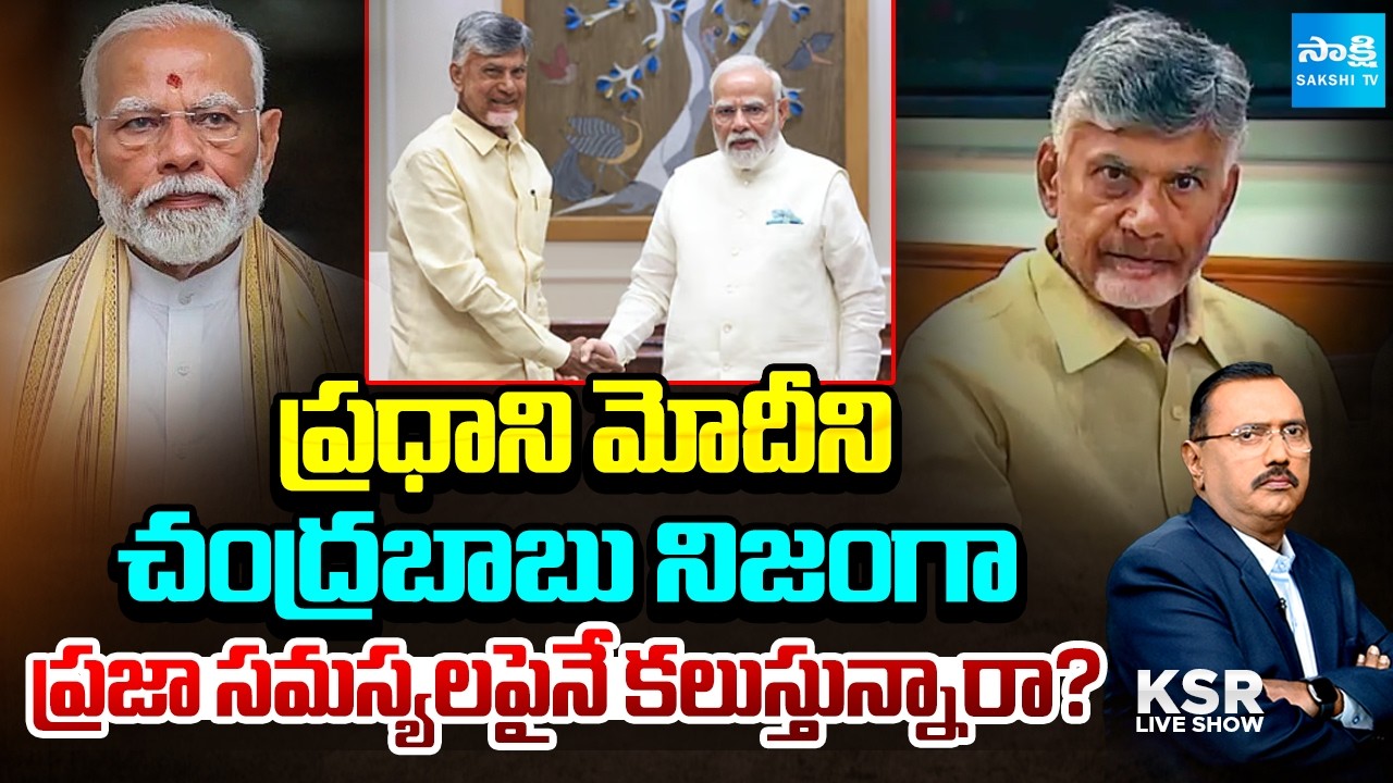 KSR LIVE Show: Debate On CM Chandrababu Meeting PM Modi | AP Politics | Sakshi TV