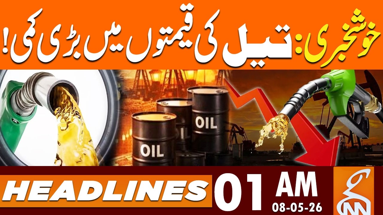 Big Drop in Oil Prices | Petrol Prices Update in Pakistan | News Headlines | 1AM | 08 MAY 2026 | GNN