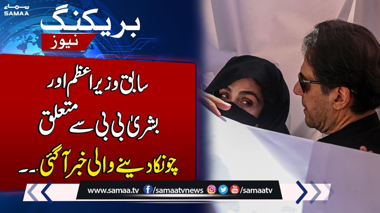 Former Prime Minister And Bushra Bibi In Trouble | Breaking News