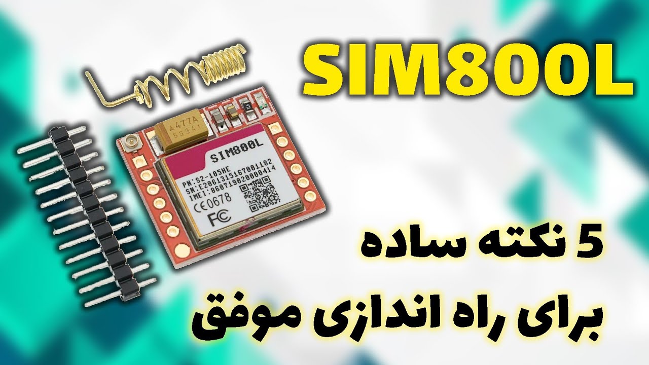 5 نکته کلیدی برای اتصال ماژول GSM SIM800L شما!