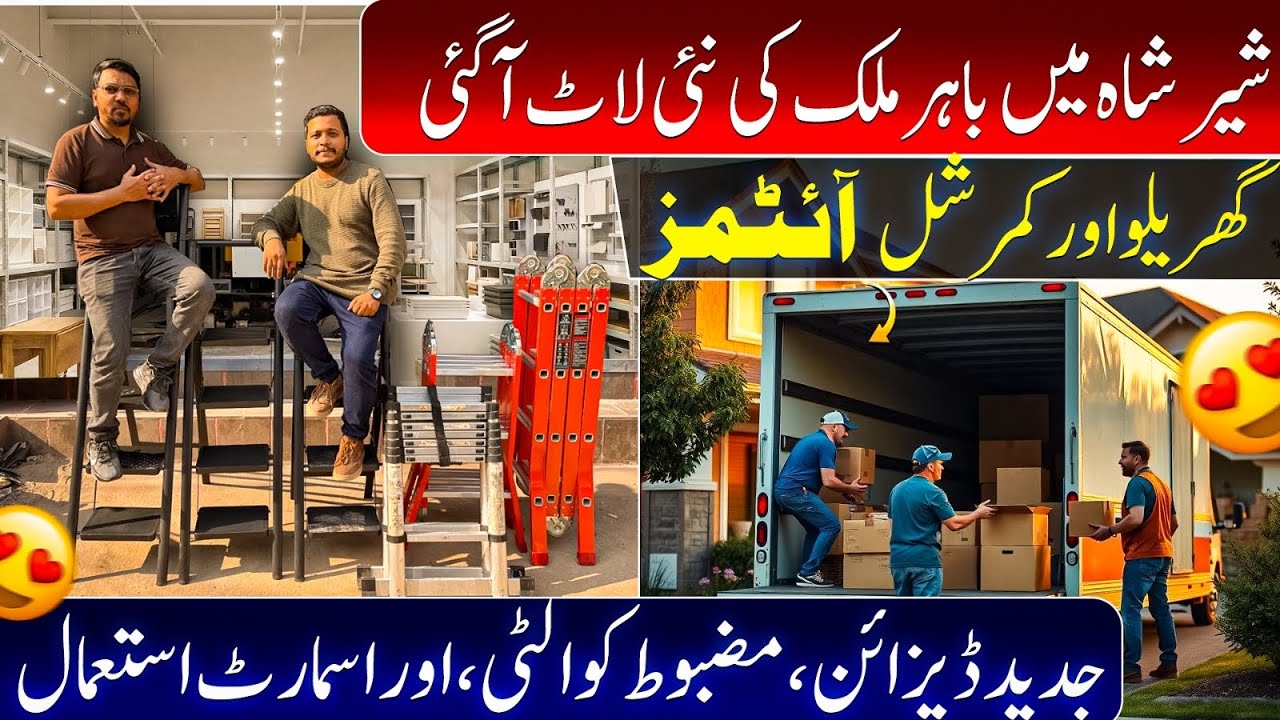 Imported Lots in Shershah | Multi function ladder Vacuum Cleaner Air Fryer & Stove | Electric Scooty