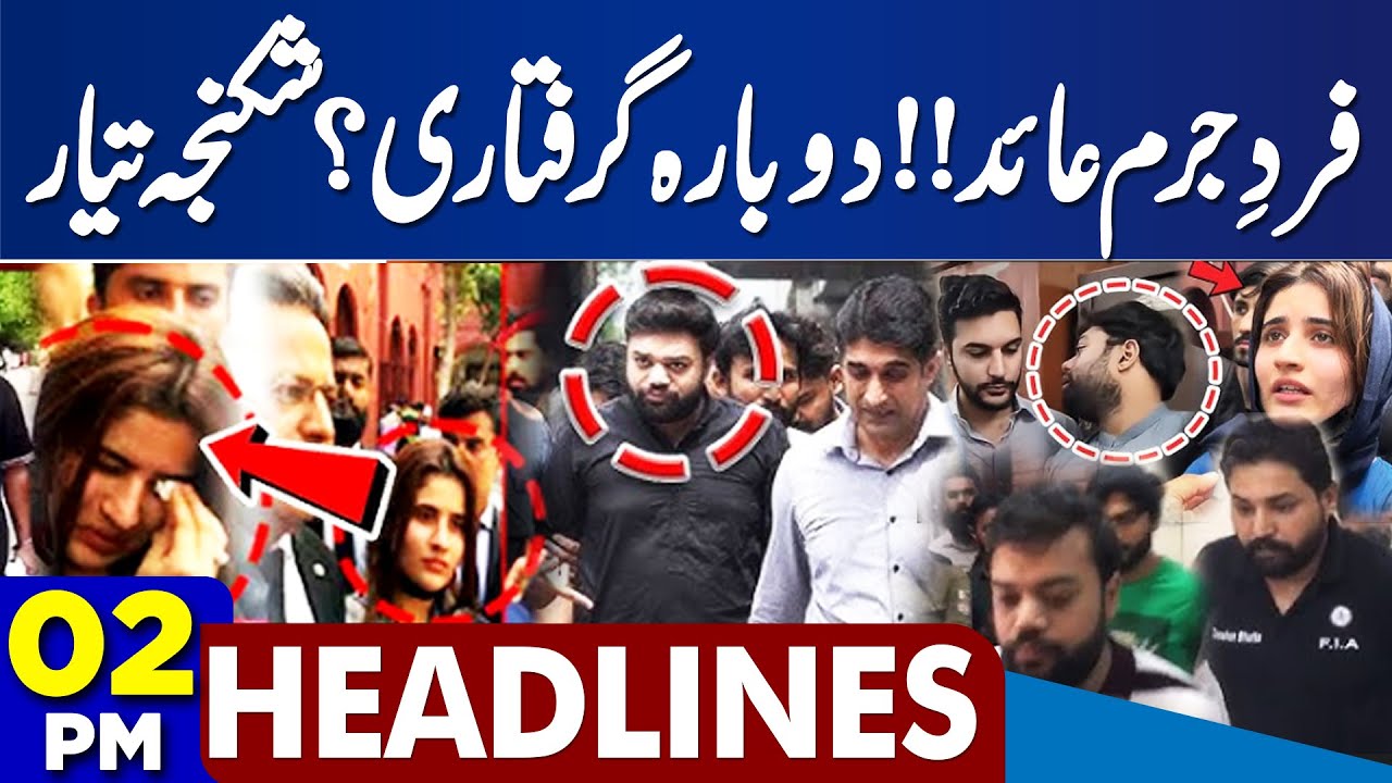 Ducky Bhai Arrested? | Basant Festival Ends | Gold Prices Hike | Rain & Thunderstrom |02PM Headlines