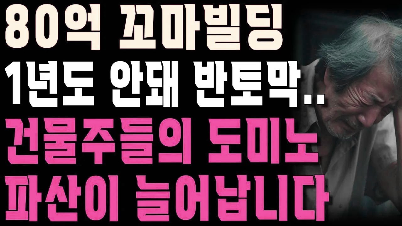 “도저히 견딜 수가 없어요..” 파산하는 건물주들이 늘어나는 초유의 사태 | 노년의 지혜 | 오디오북