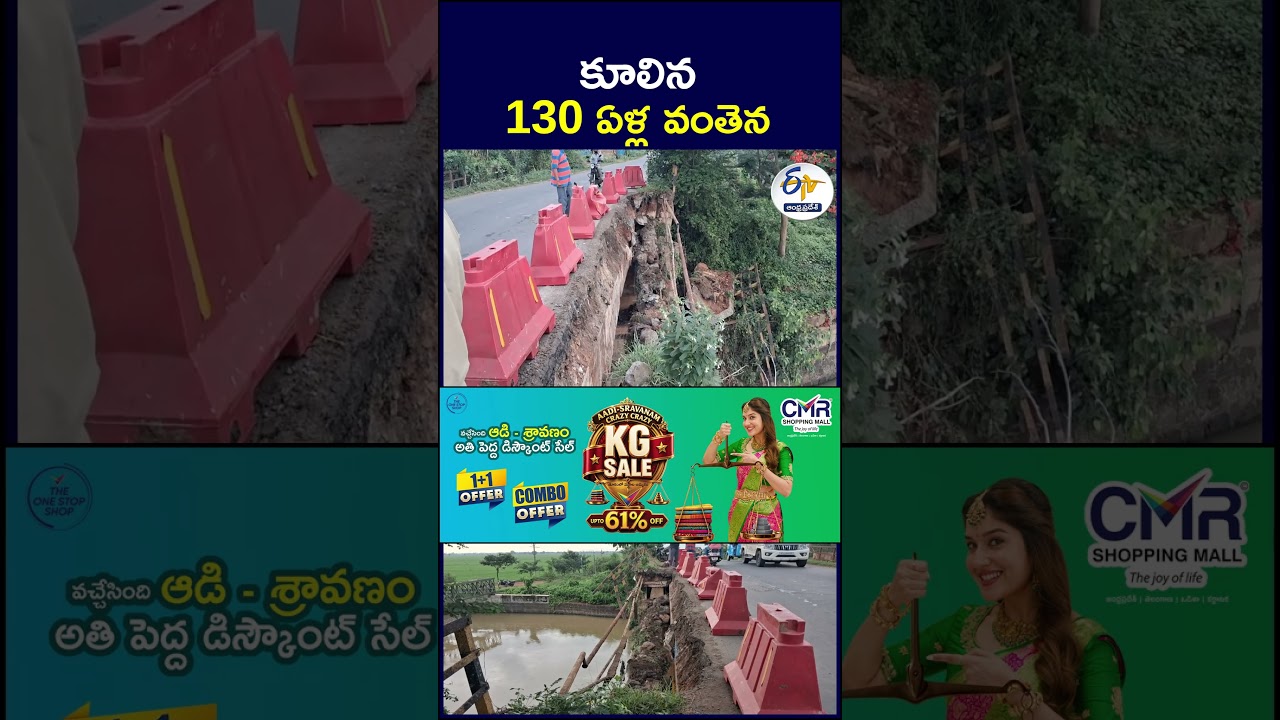 కూలిన 130 ఏళ్ల వంతెన  #Guntur #Chirala #Chebrolu #KommamuruCanal #BridgeCollapse #RoadSafety