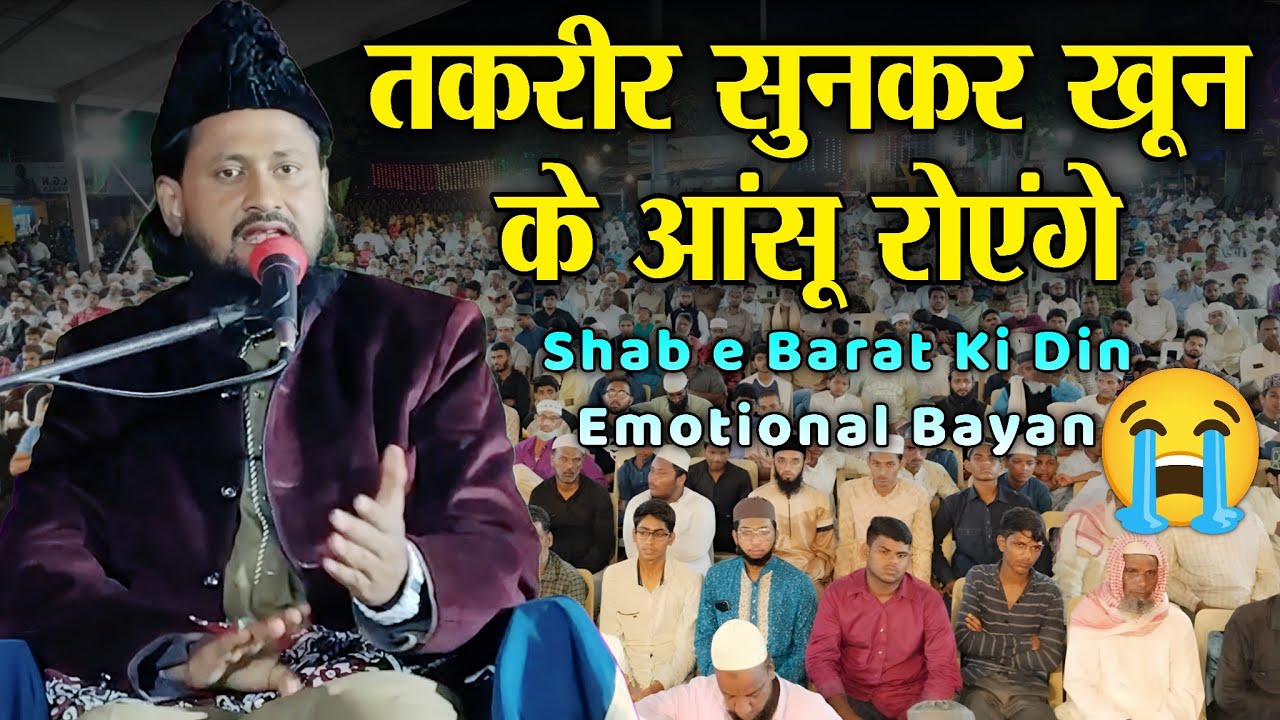 जहन्नम की तकरीर सुनकर खून के आंसू रोएंगे | Shab e Barat Emotional Bayan | Mufti Sohel Akhtar Misbahi