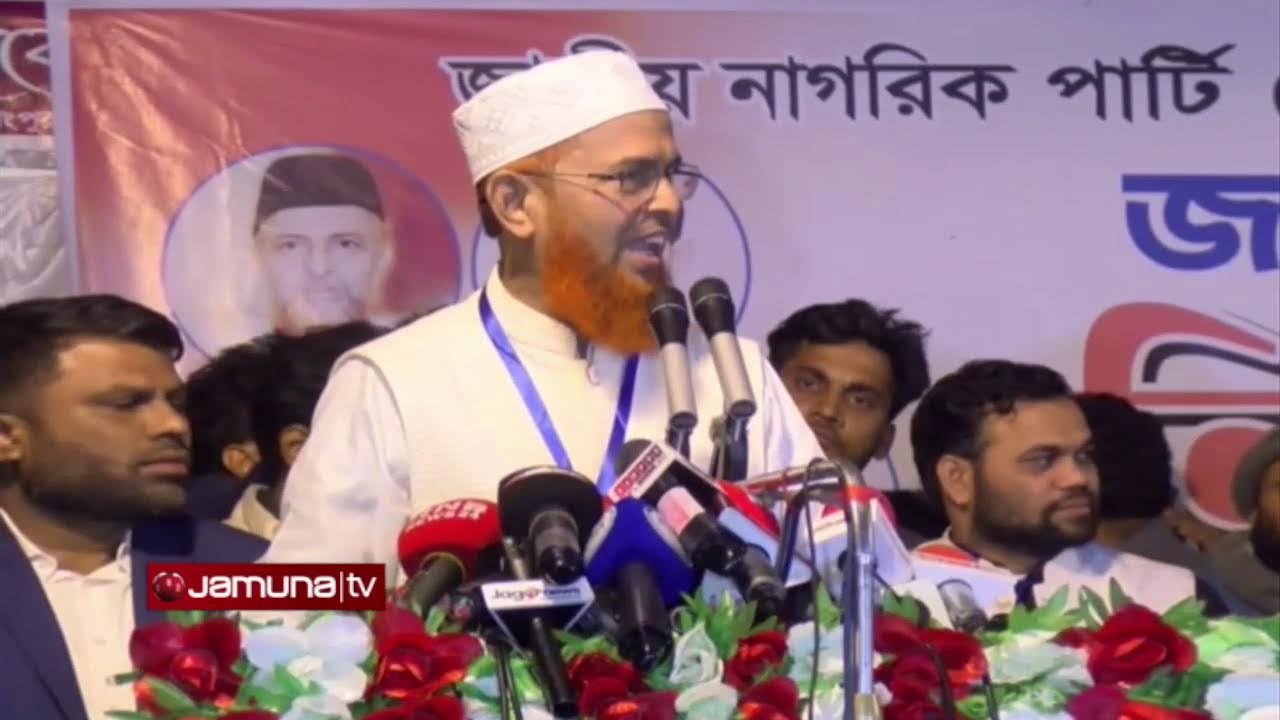 🛑 LIVE: রংপুরে এনসিপির পথসভায় বক্তব্য রাখছেন জামায়াতের সহকারি সেক্রেটারি জেনারেল আব্দুল হালিম