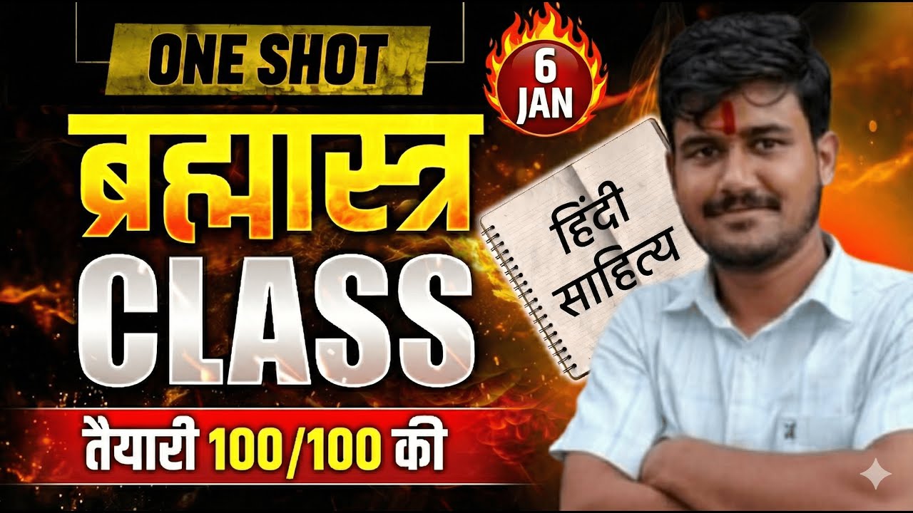 6 Jan Exam Special 2.0 :  UGC NET हिंदी साहित्य  ALL 10 UNIT | UGC NET Hindi Sahitya PYQ | NET HINDI