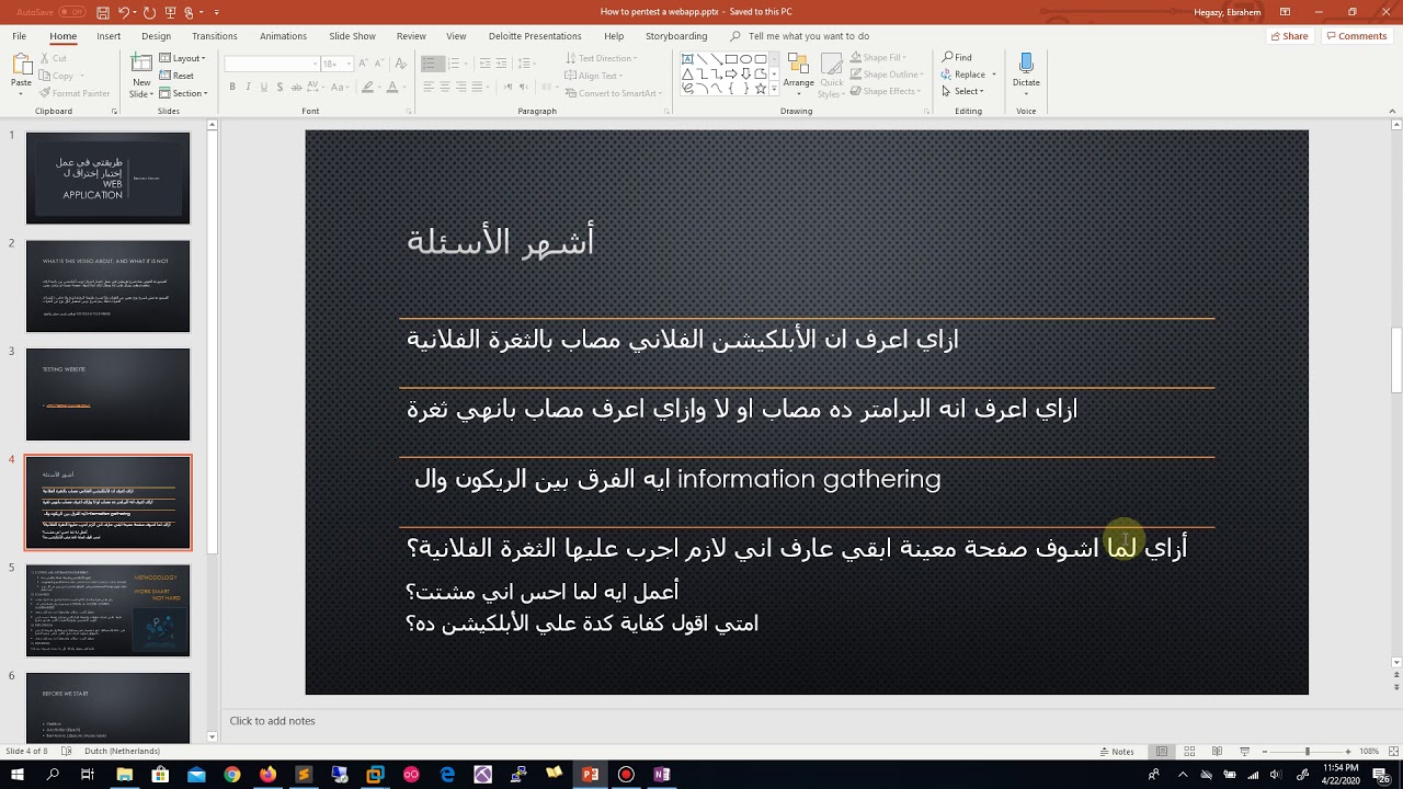 44- طريقتي في عمل اختبار اختراق لويب أبلكيشن (part 1)
