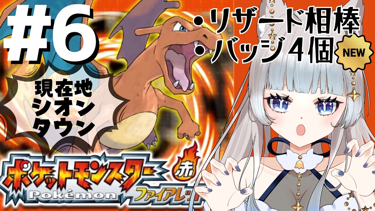 【ポケモン ファイアレッド#6】ポケモンタワー攻略　#ゲーム実況 #ポケモン