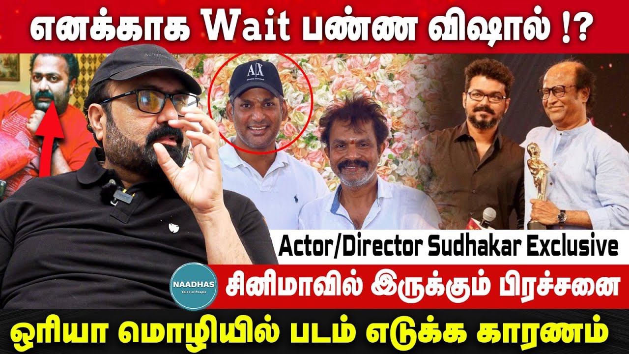 எனக்காக Wait பண்ண விஷால்!? Actor, Director Sudhakar Exclusive | Manjummel Boys | Aavesham | GOAT