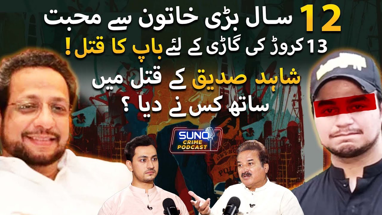 Untold Reality of the Dr. Shahid Siddique Case | How Police Caught Qayyum Shahid & His Girlfriend ?