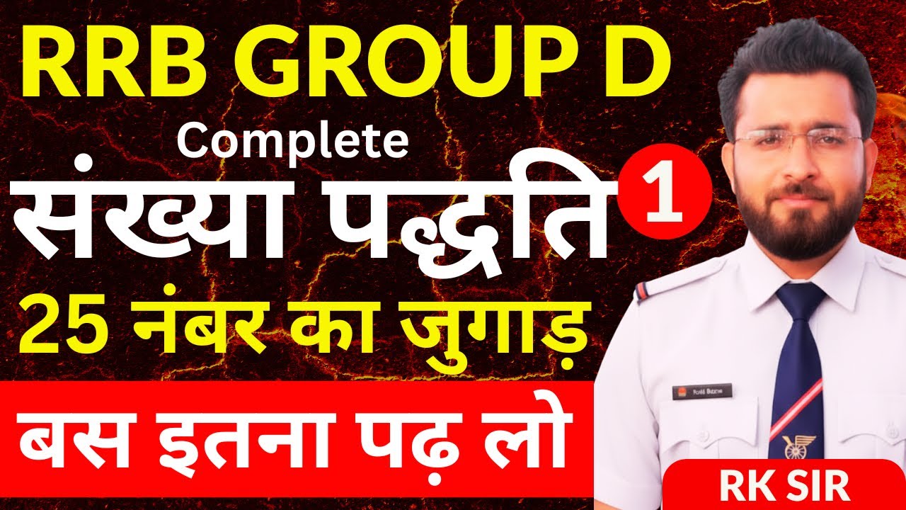 RRB Group D Maths Classes 2025 | Number System| Group D Maths Class | RK SIR KOTA