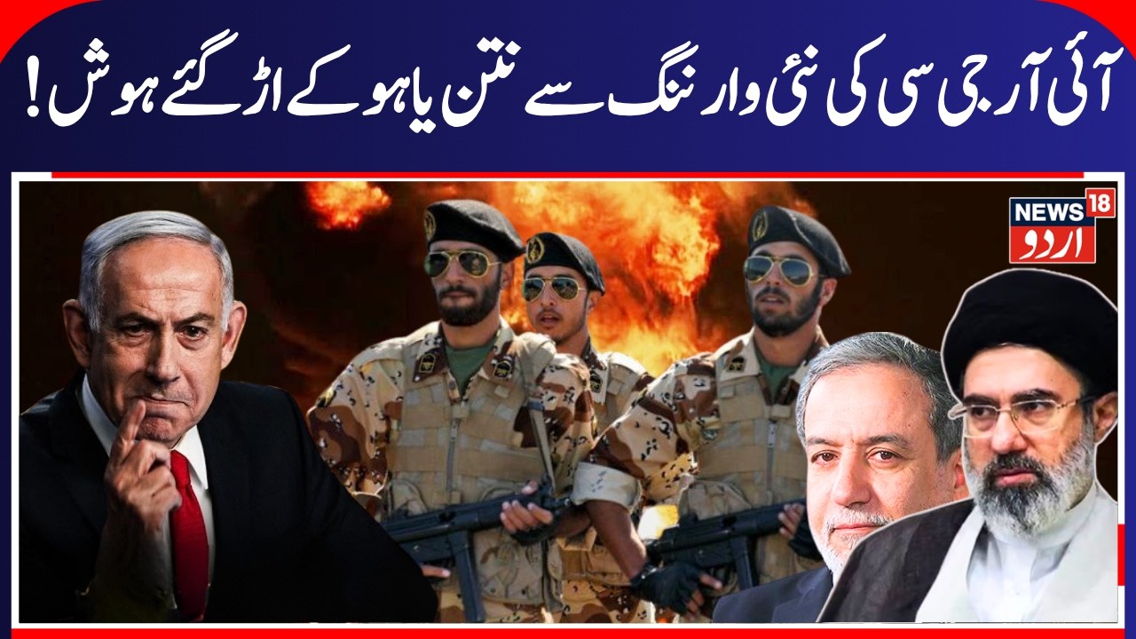 IRGC Issues Fresh Warning to Israel | Middle East Tensions Escalate | N18G