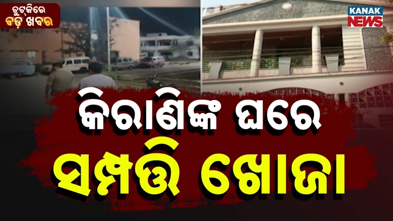 Chutkire Bada Khabar || 11th February 2026 || 5PM Digital Bulletin || Kanak News