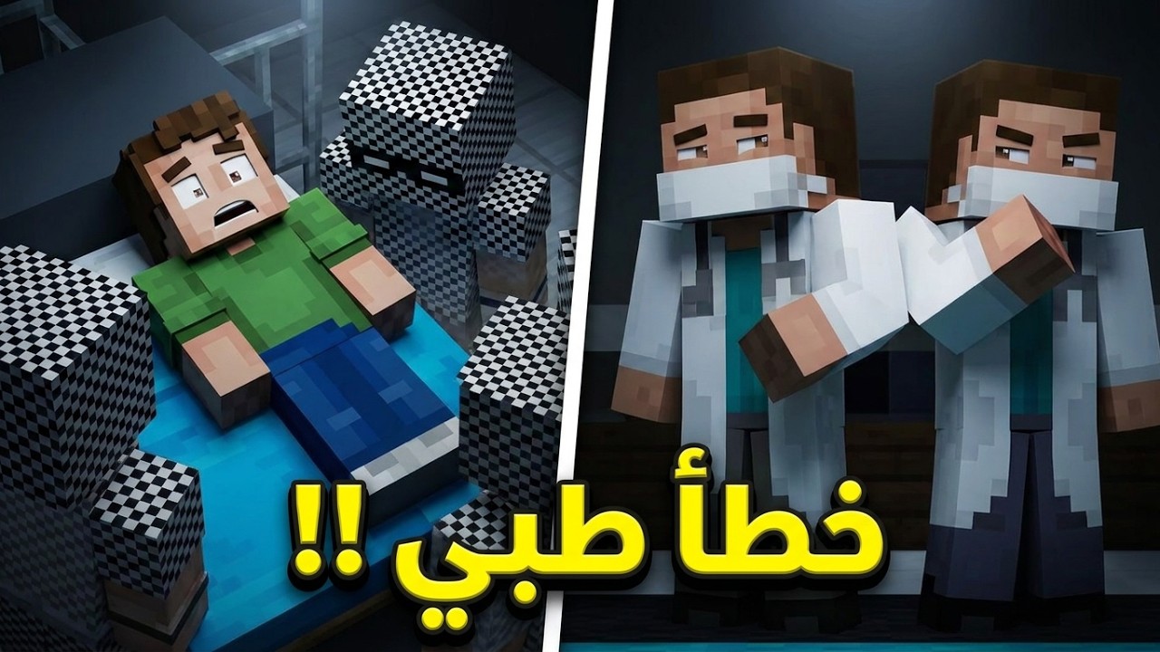 فيلم ماين كرافت انتقام مريض | رعب