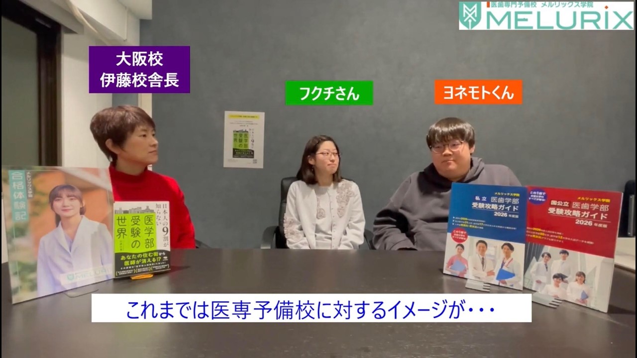 【合格速報】医学部に合格した卒塾生から「メルリックスでの生活」編