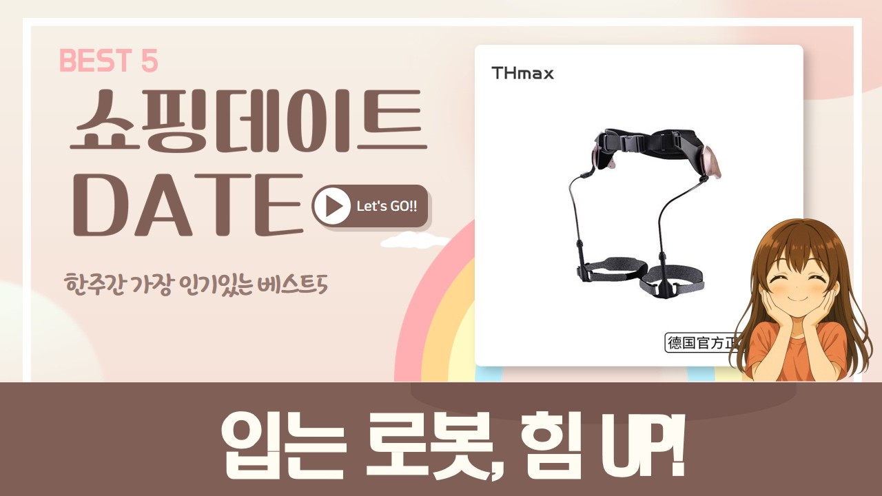 웨어러블 로봇 총정리! 무릎, 고관절, 허리, 팔꿈치 파워 UP!