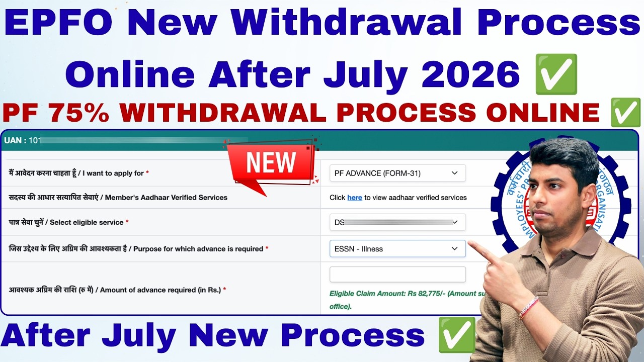 PF 75% WITHDRAWAL NEW PROCESS ONLINE ✅ | EPFO New Withdrawal Process Online After July 2026 ✅