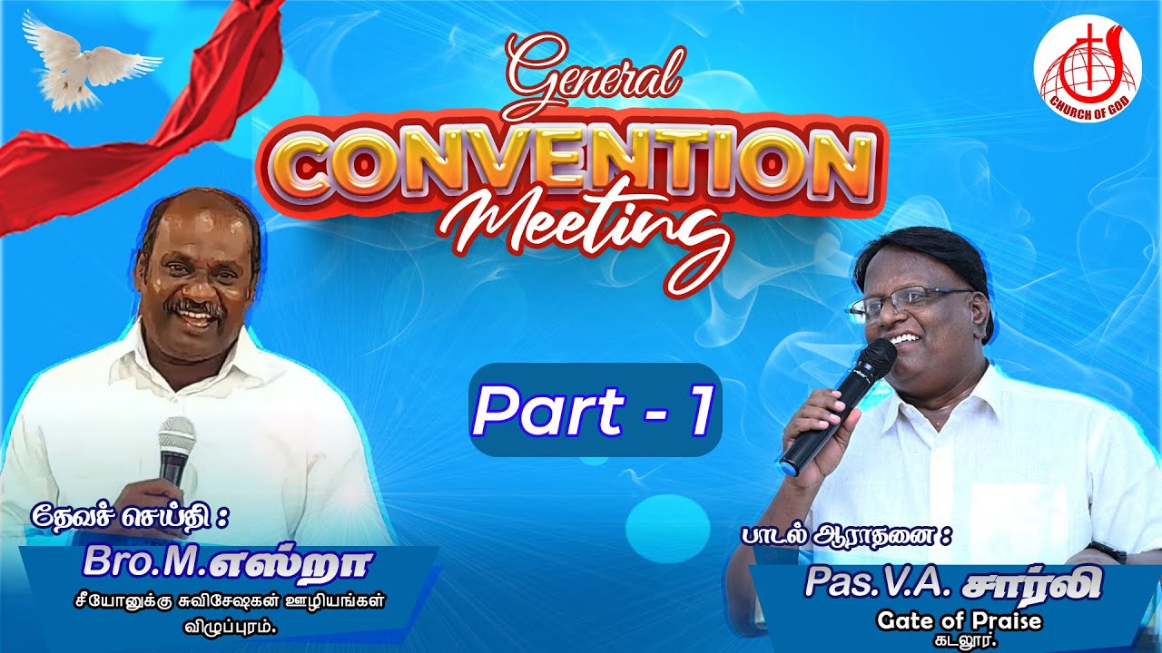 General Convention Meeting | COG CUDDALORE