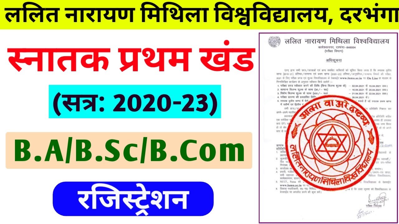 LNMU Part 1 Registration 2021 | lnmu ug part 1 registration 2021 | स्नातक प्रथम खंड 2020-23 पंजीयन